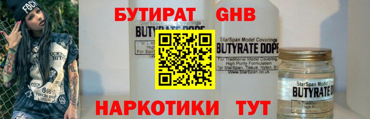 БУТИРАТ GHB Железногорск