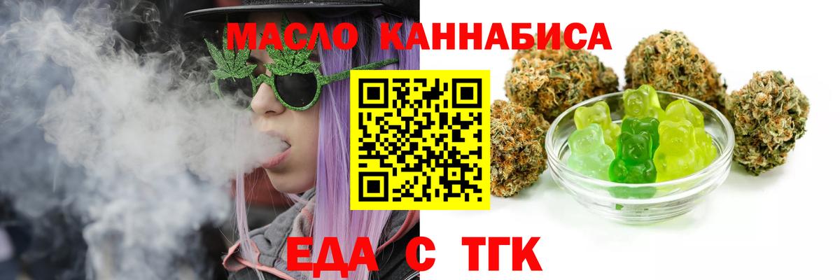 Еда ТГК марихуана  Вход с VPN  Железногорск 