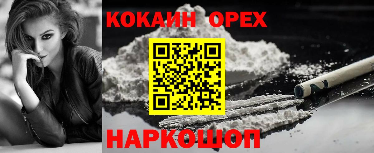 COCAIN 97%  COCAIN  Железногорск  продажа наркотиков  КОКАИН Колумбийский  Вход с VPN 