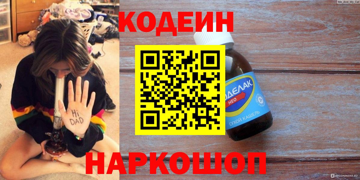 Железногорск  Codein напиток Lean (лин)  Кодеиновый сироп Lean Purple Drank  Вход с VPN 