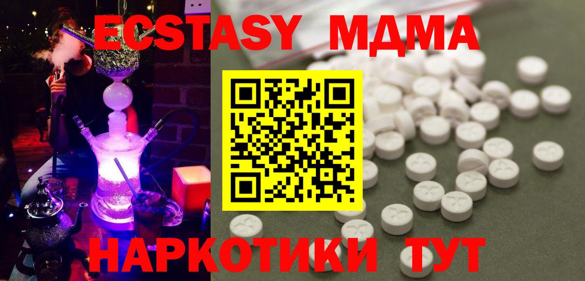 МДМА кристаллы  Вход с VPN  Железногорск  MDMA молли 