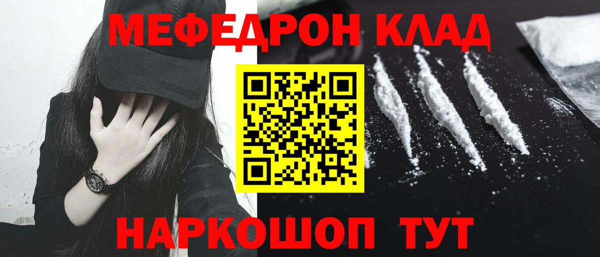 Железногорск  МЯУ-МЯУ 4 MMC  МЕФ  Мефедрон  МЕФ мяу мяу  Вход с VPN 