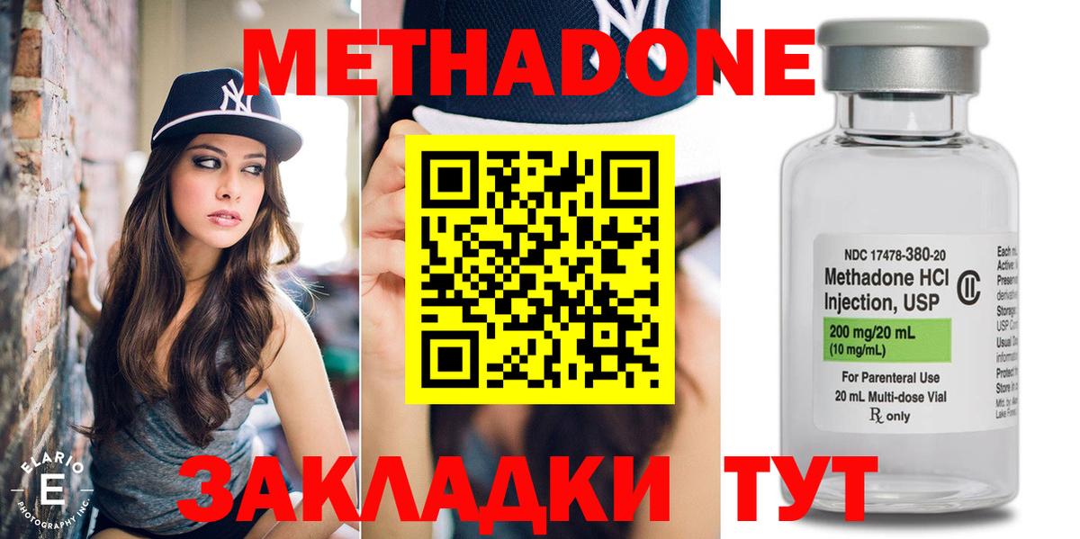 МЕТАДОН кристалл  Вход с VPN  Железногорск  Метадон белоснежный 