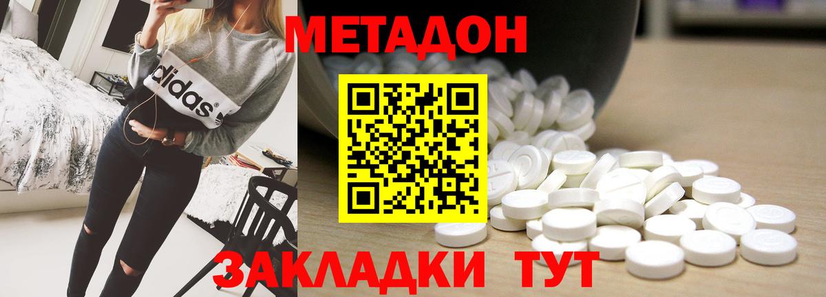 Метадон кристалл Железногорск