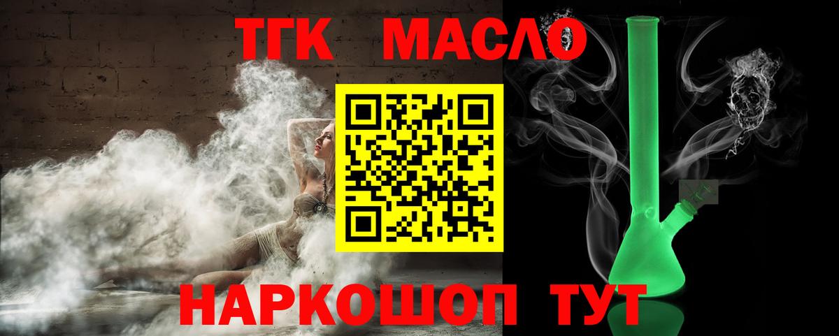 ТГК концентрат  Вход с VPN  ТГК вейп  Железногорск 